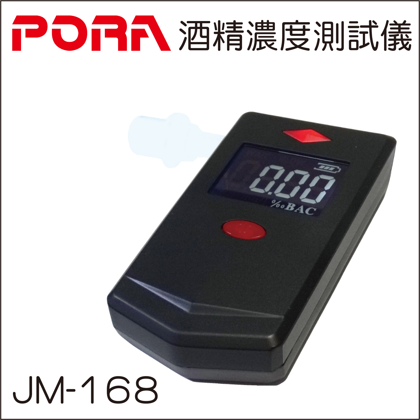 PORA JM-168酒精濃度測試儀的第1張圖片