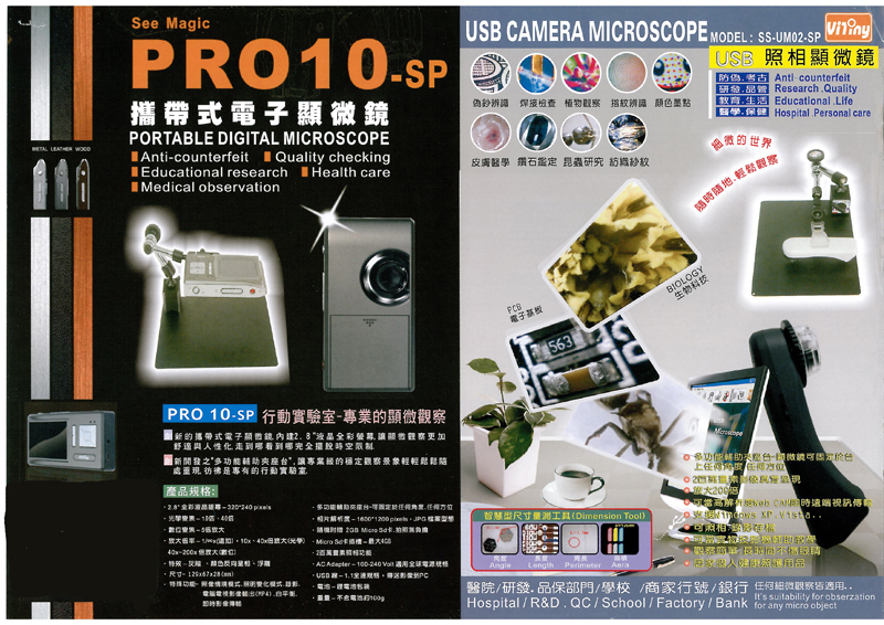 攜帶式電子顯微鏡 PRO 10-SP的第2張圖片