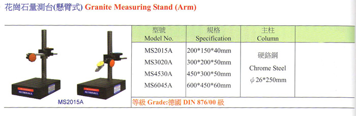 花崗石量測台(懸臂式) Granite Measuring Stand (Arm)的第2張圖片